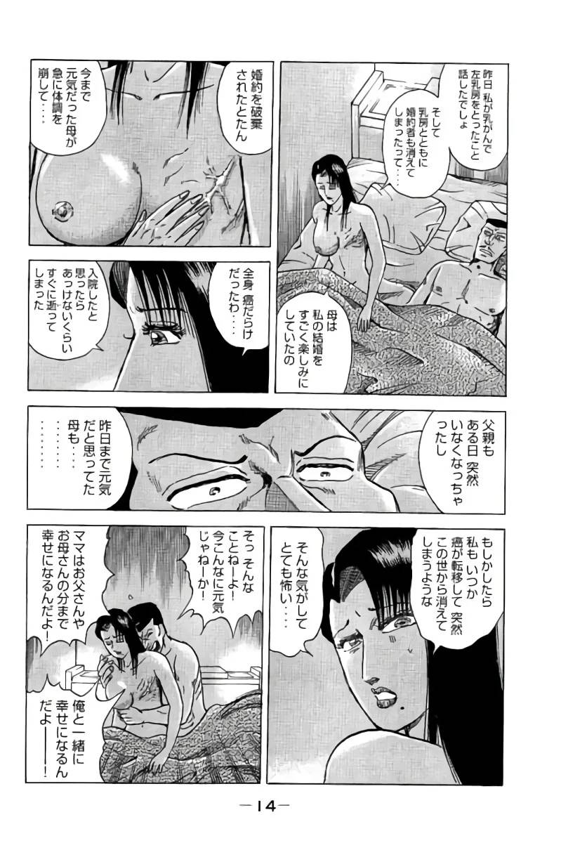 ページ 15 — 第12話