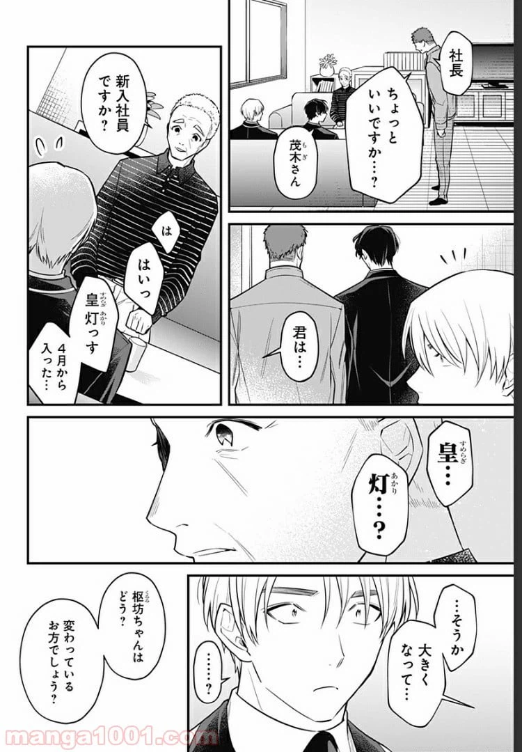 ページ 13 — 第9話