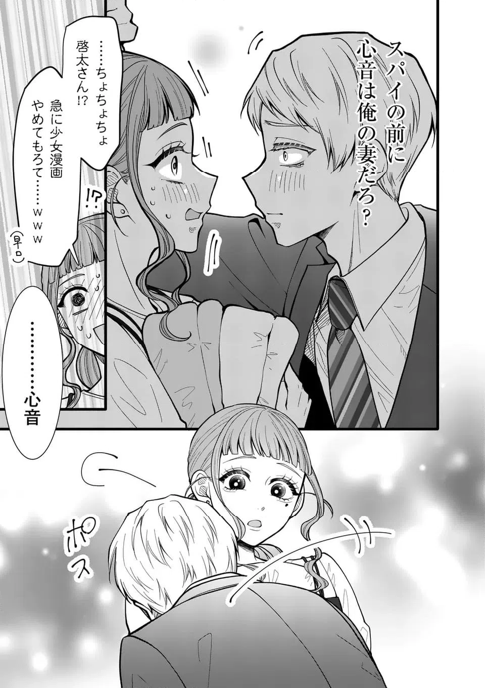 ページ 10 — 第32話