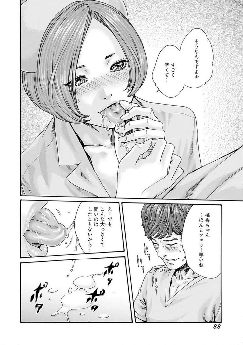 ページ 16 — 第82話