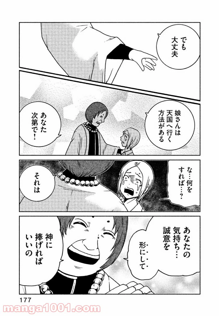 ページ 5 — 第41話