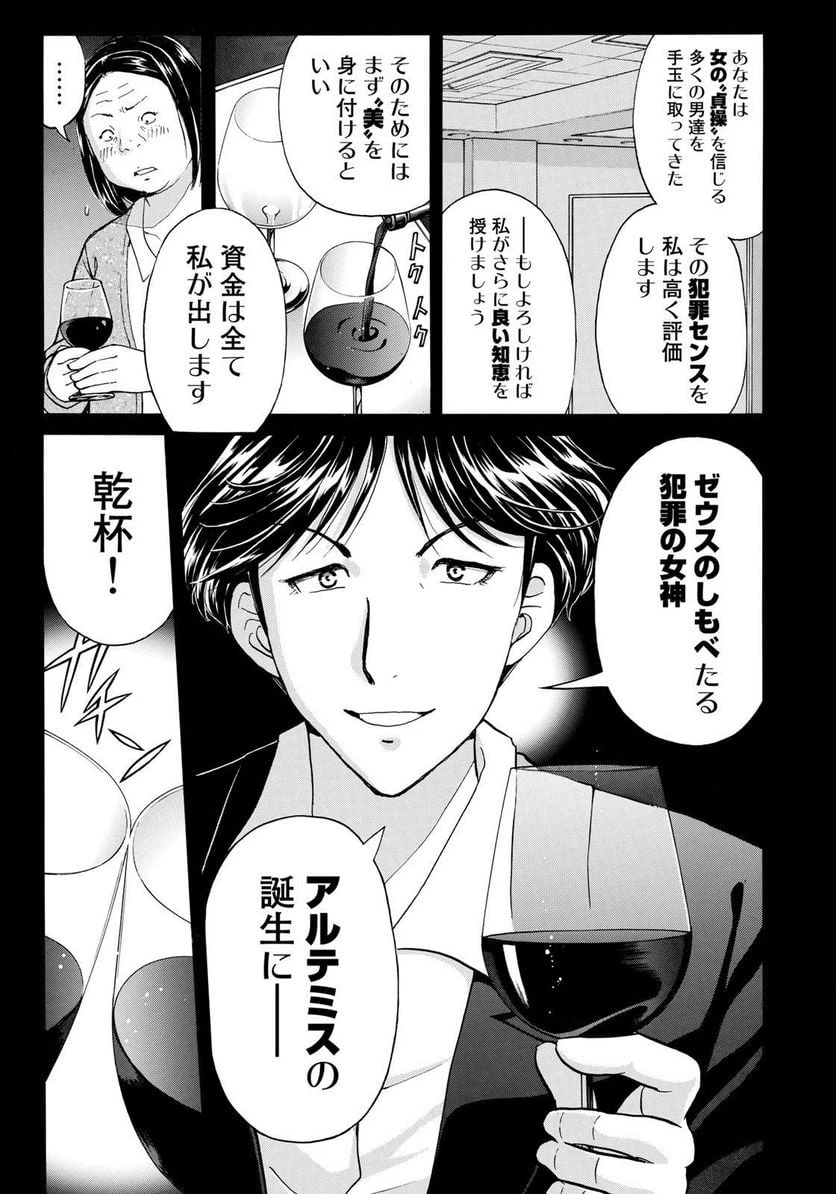 ページ 9 — 第15話