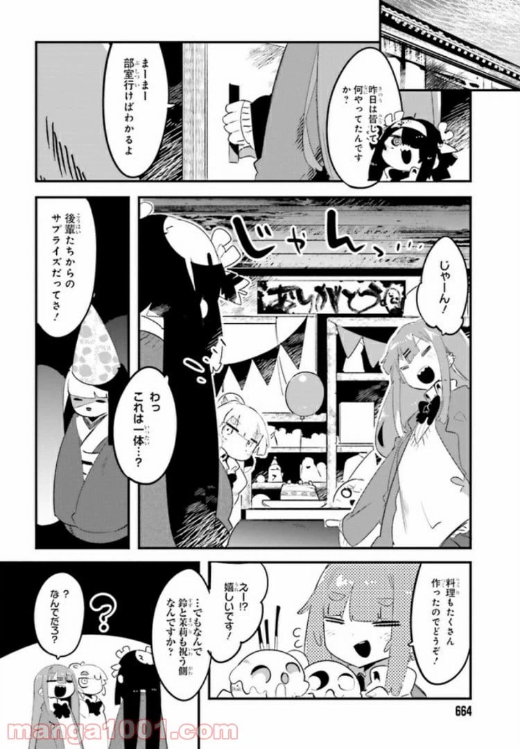 ページ 10 — 第10.1話