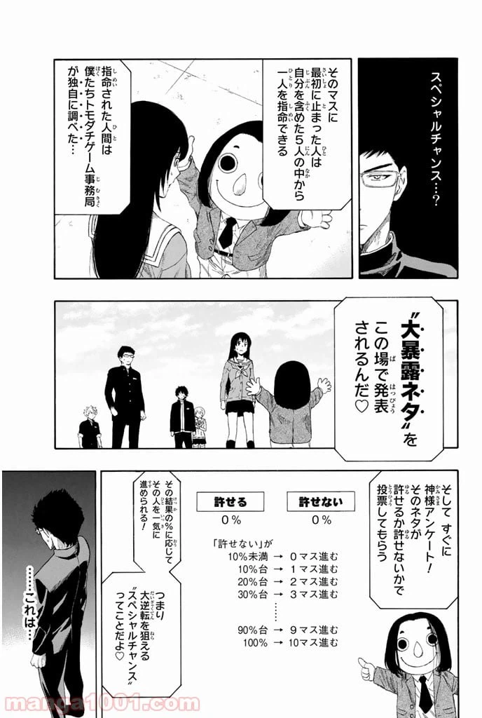 ページ 25 — 第7話
