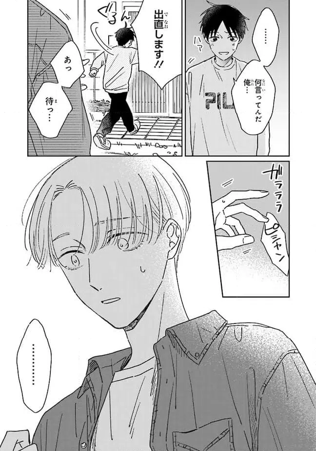 ページ 31 — 第13話
