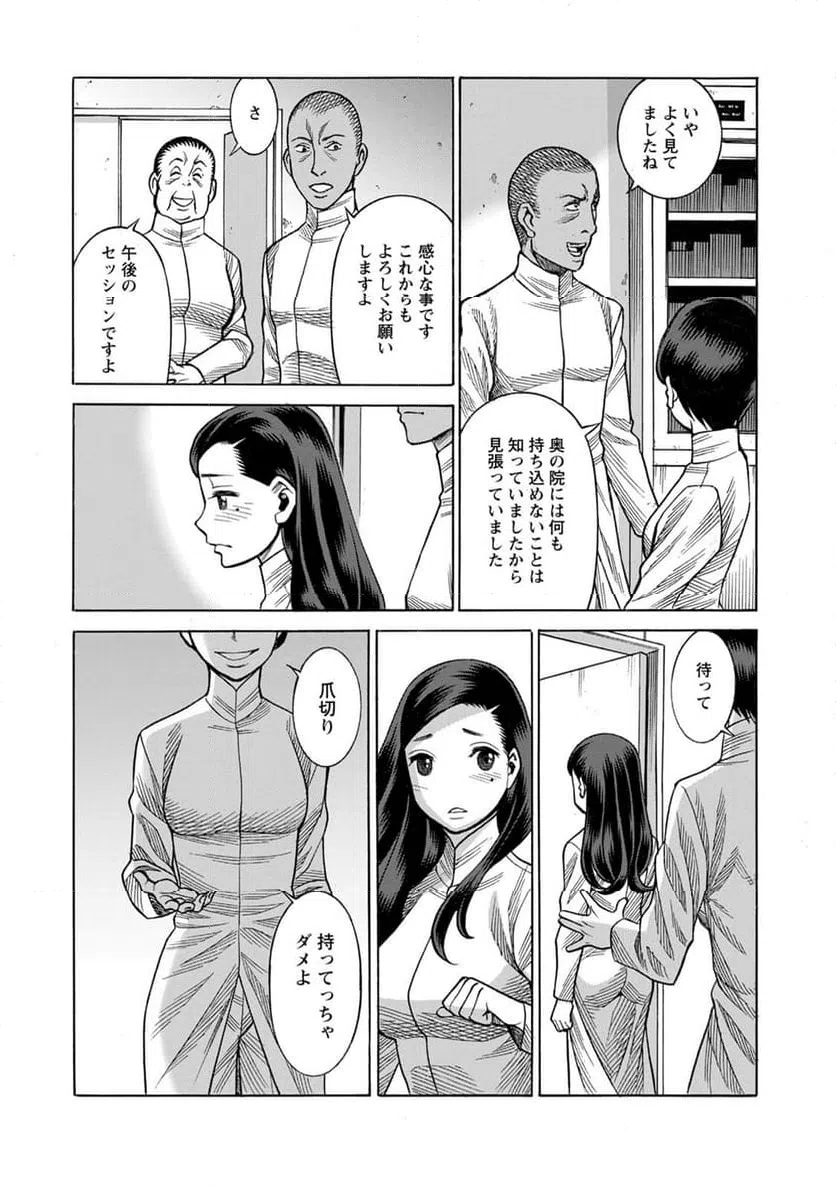 ページ 11 — 第29話