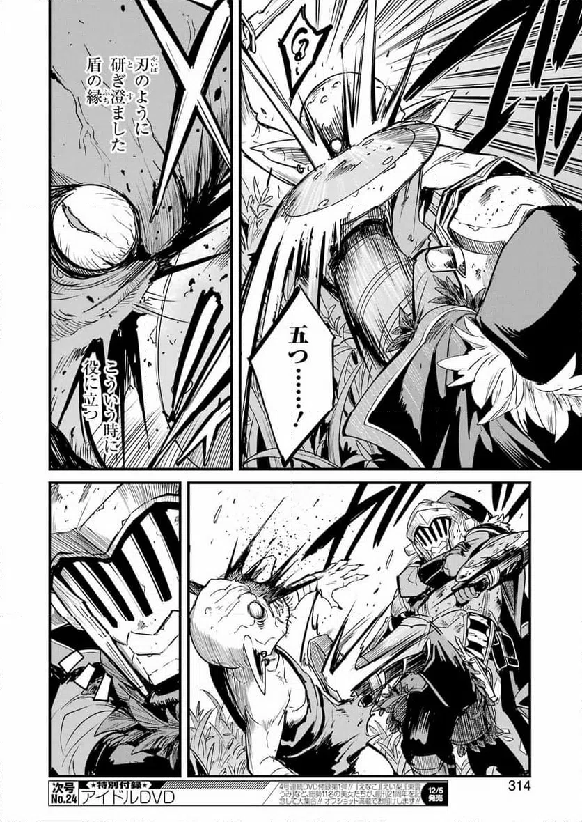 ページ 14 — 第125話