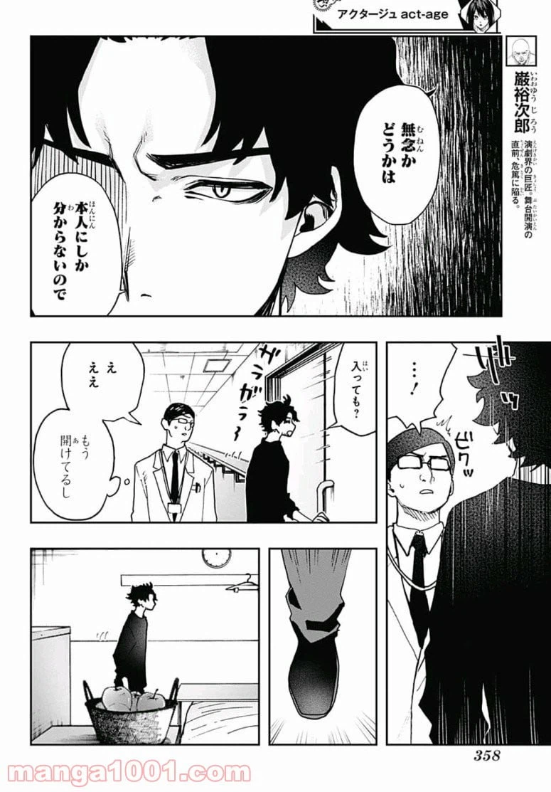 ページ 8 — 第39話