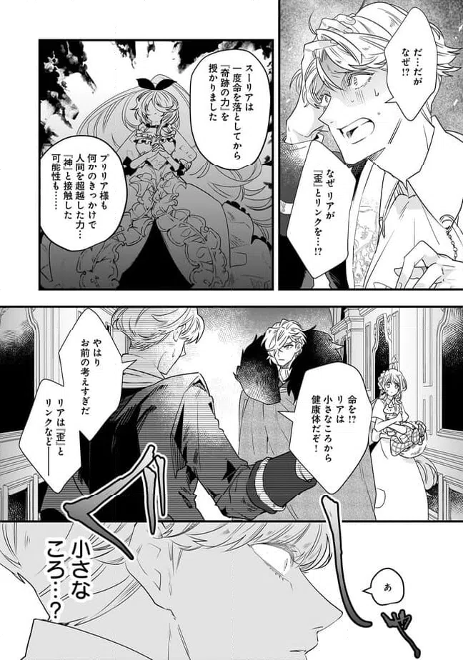ページ 8 — 第20.1話