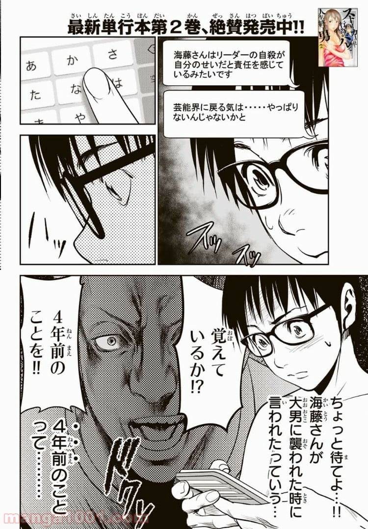 ページ 4 — 第33話