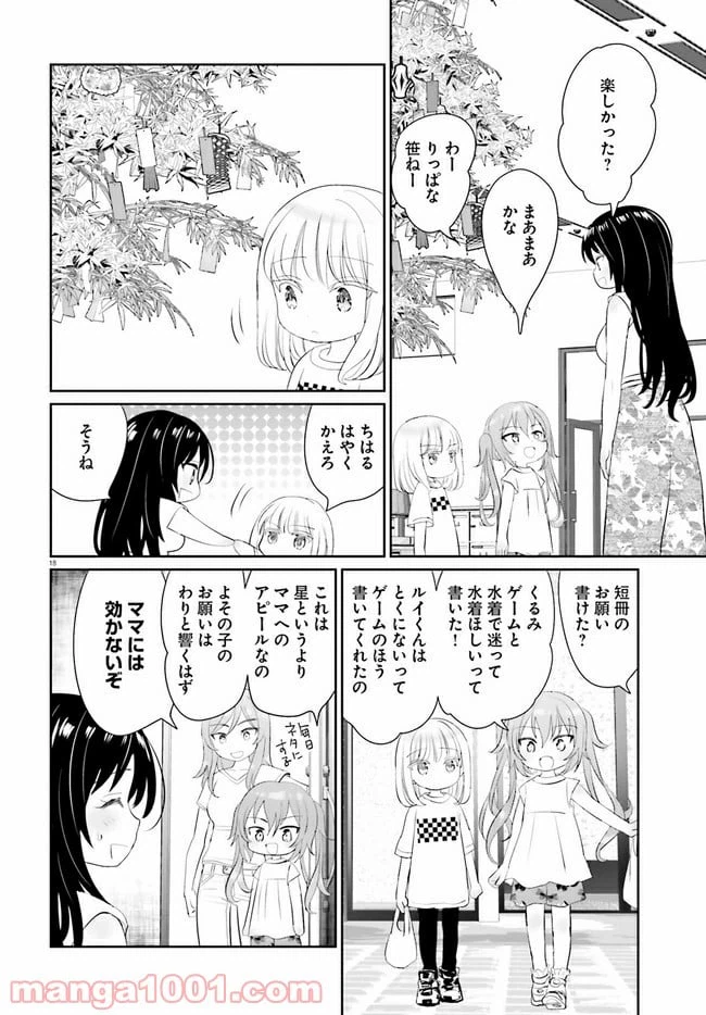 ページ 18 — 第10話
