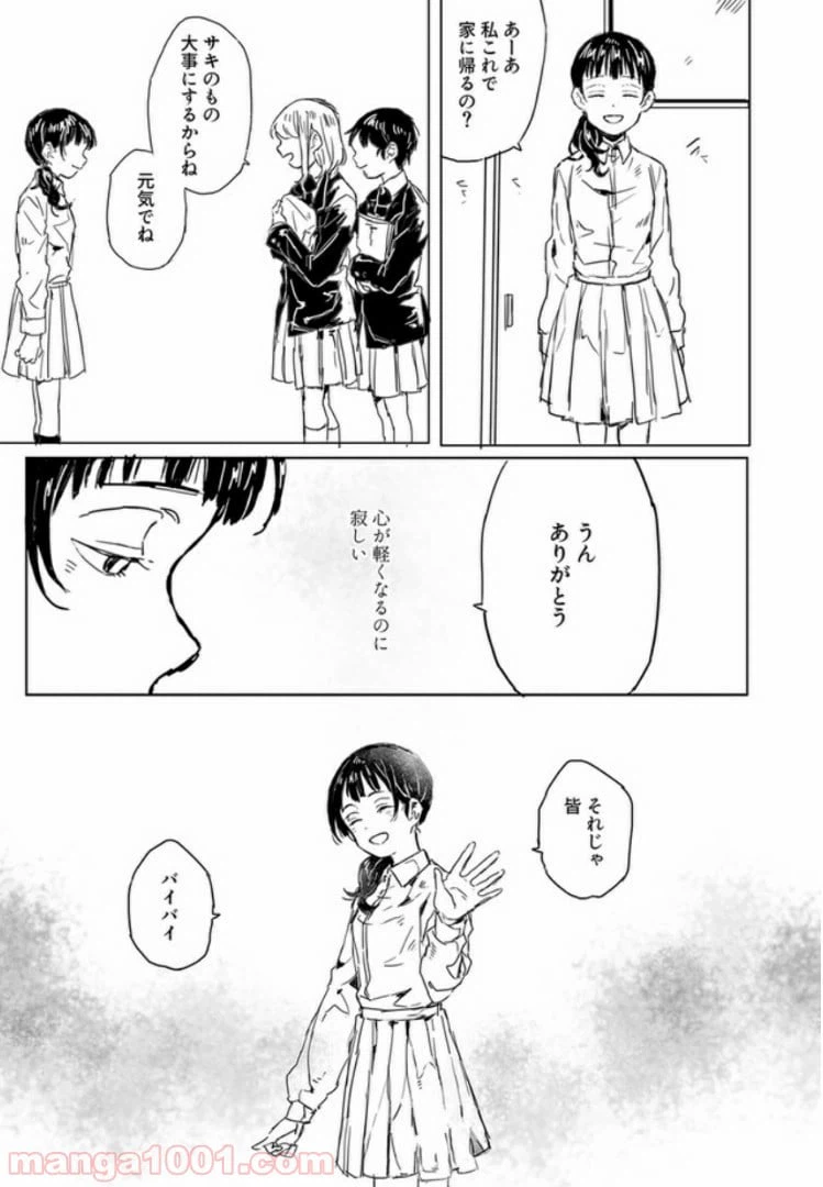 ページ 5 — 第3話