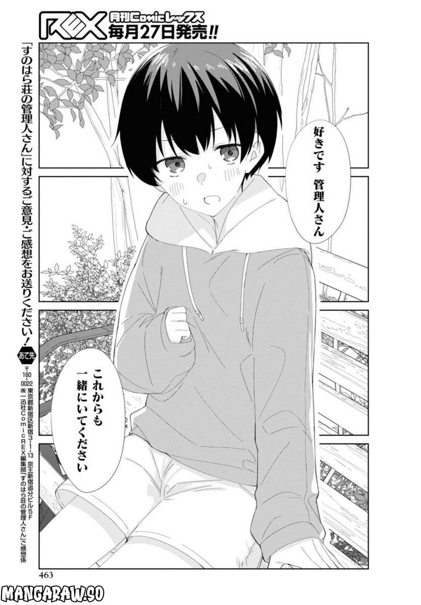 ページ 7 — 第89話