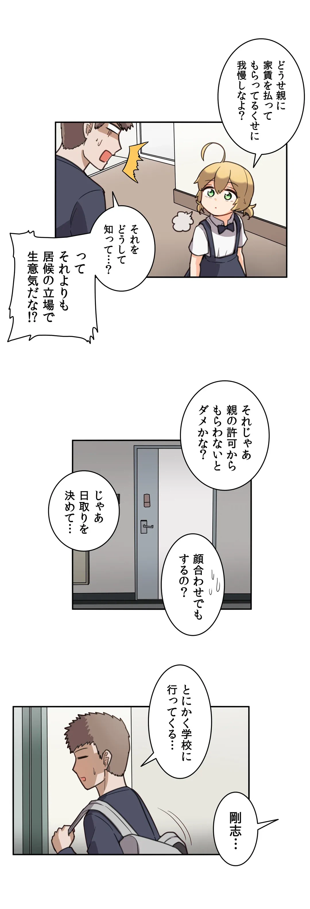 ページ 13 — 第21話