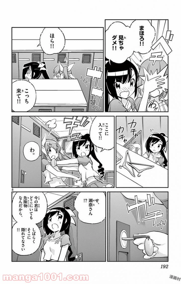 ページ 8 — 第7話