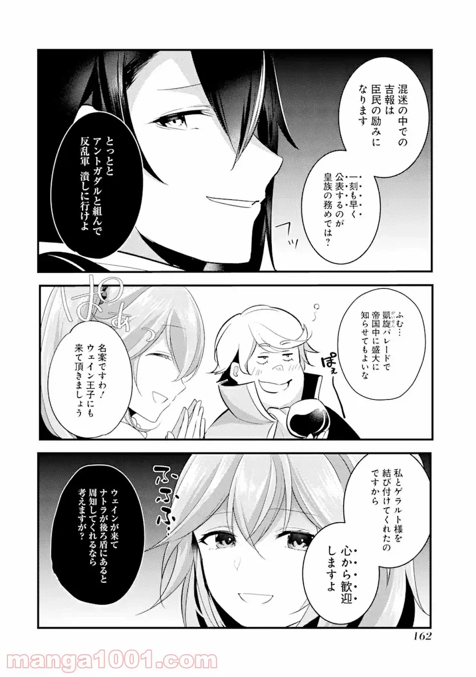 ページ 8 — 第6話