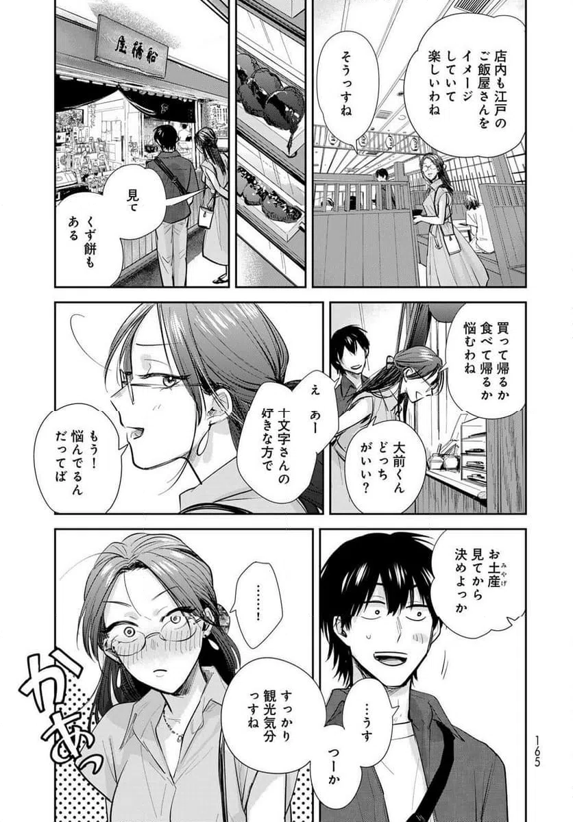 ページ 17 — 第25話