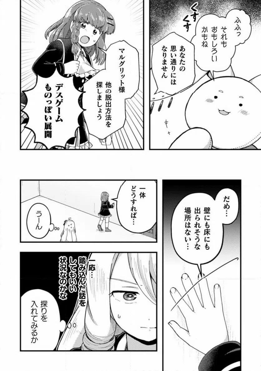 ページ 20 — 第8話