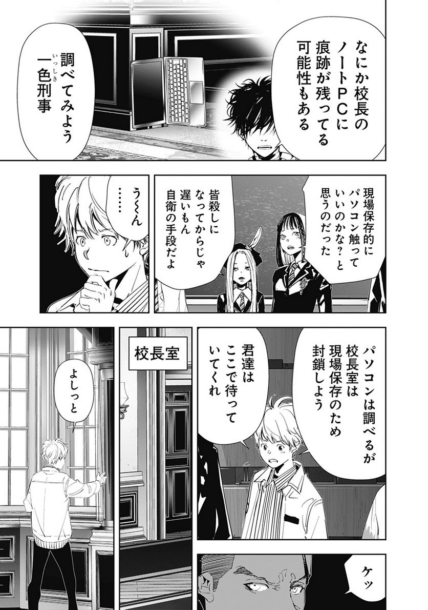 ページ 9 — 第102話