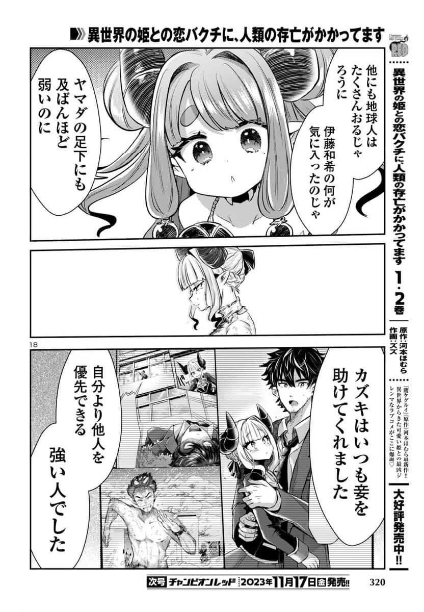 ページ 18 — 第16話