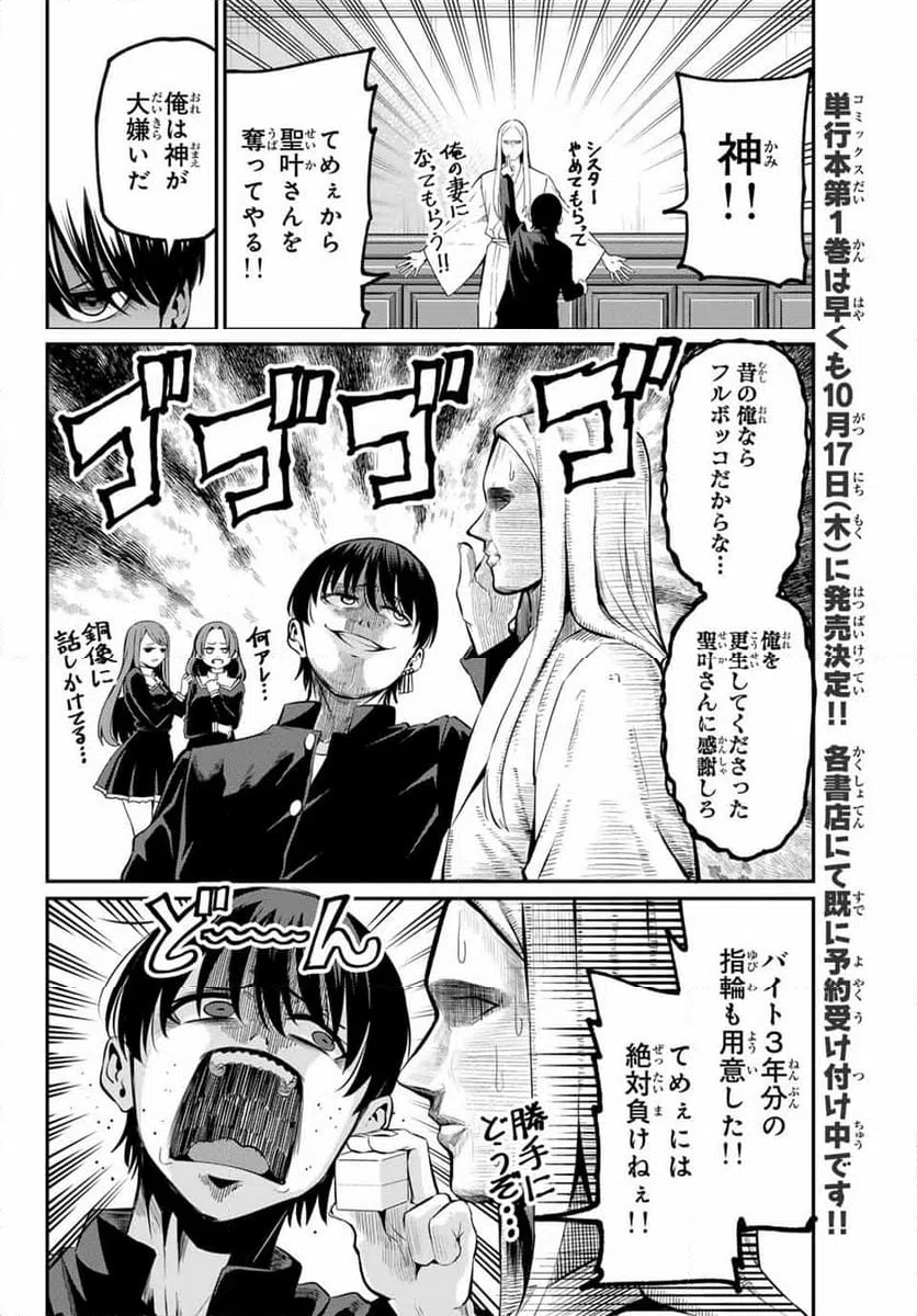 ページ 8 — 第1話
