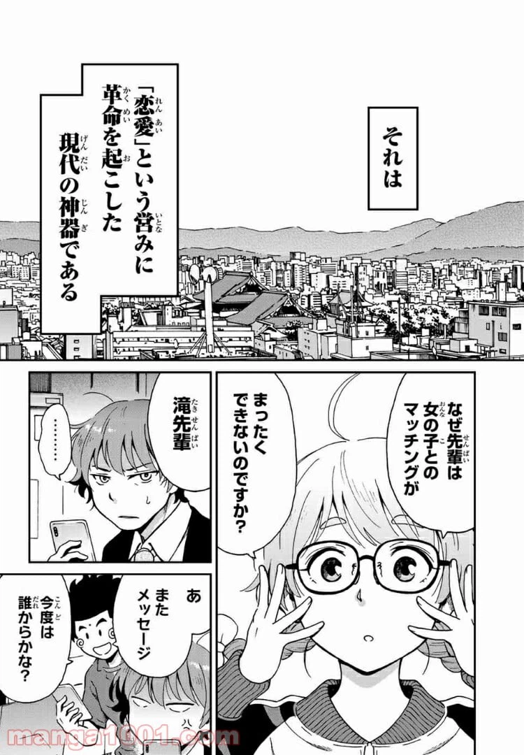 ページ 3 — 第8話