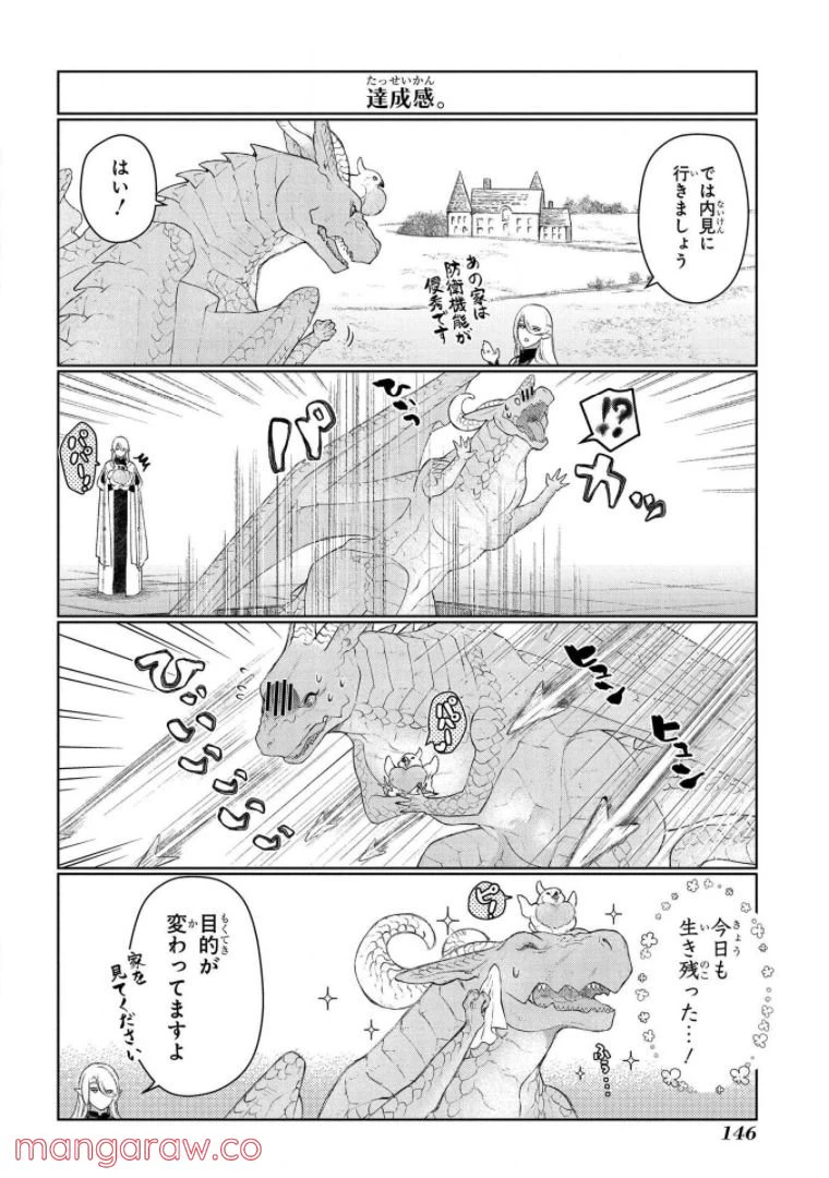 ページ 10 — 第25.5話