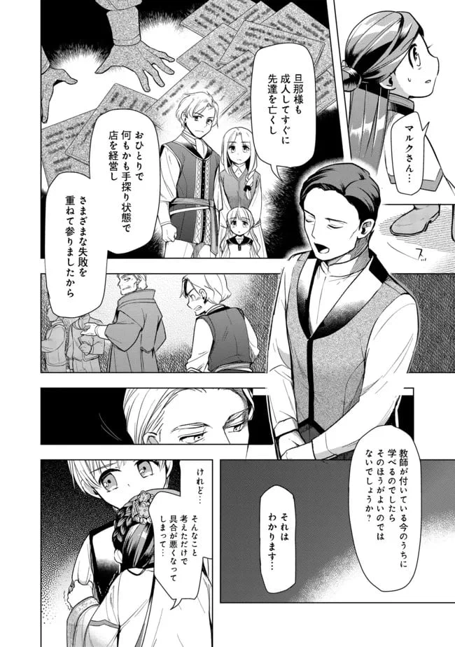 ページ 20 — 第28話