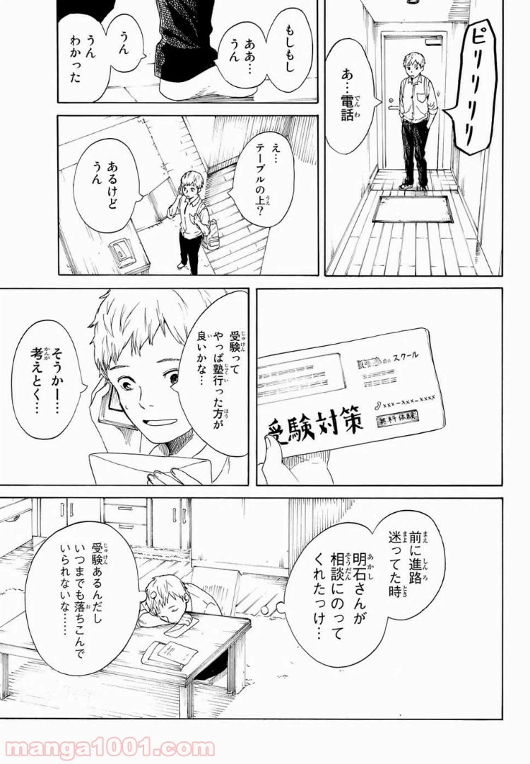 ページ 15 — 第17話