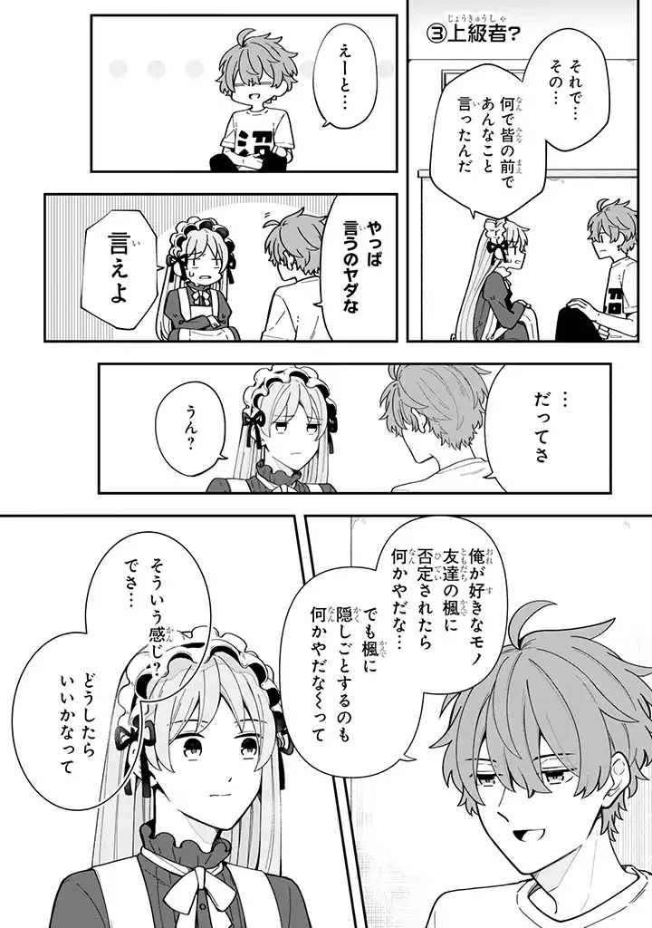 ページ 3 — 第22.1話