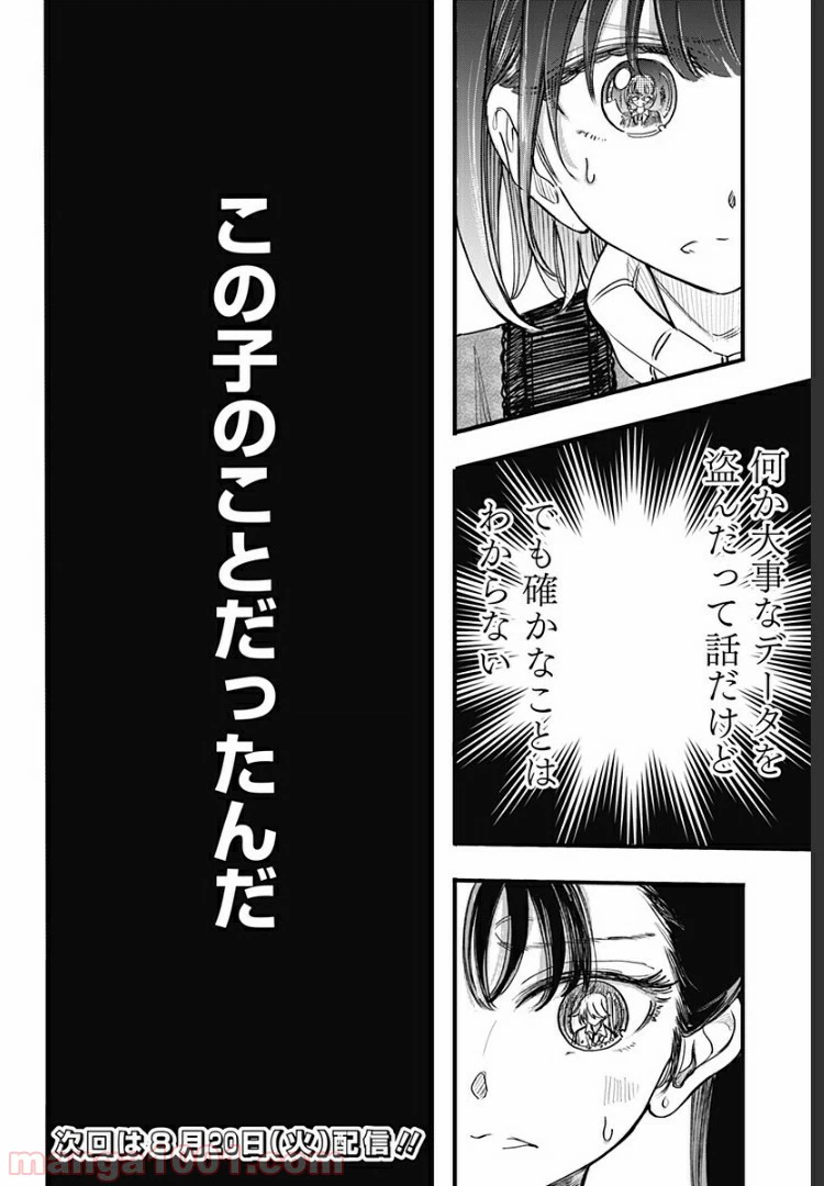 ページ 20 — 第14話