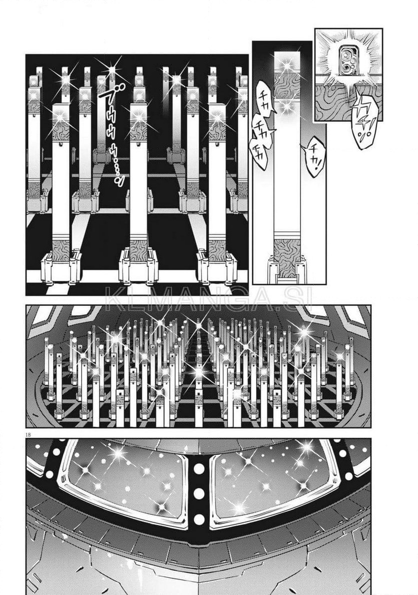 ページ 18 — 第210話