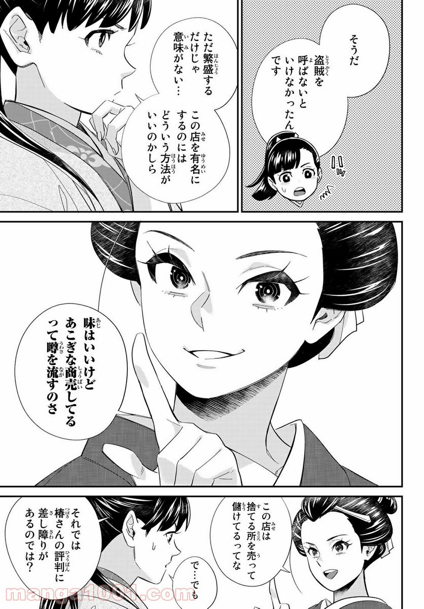 ページ 11 — 第11.1話