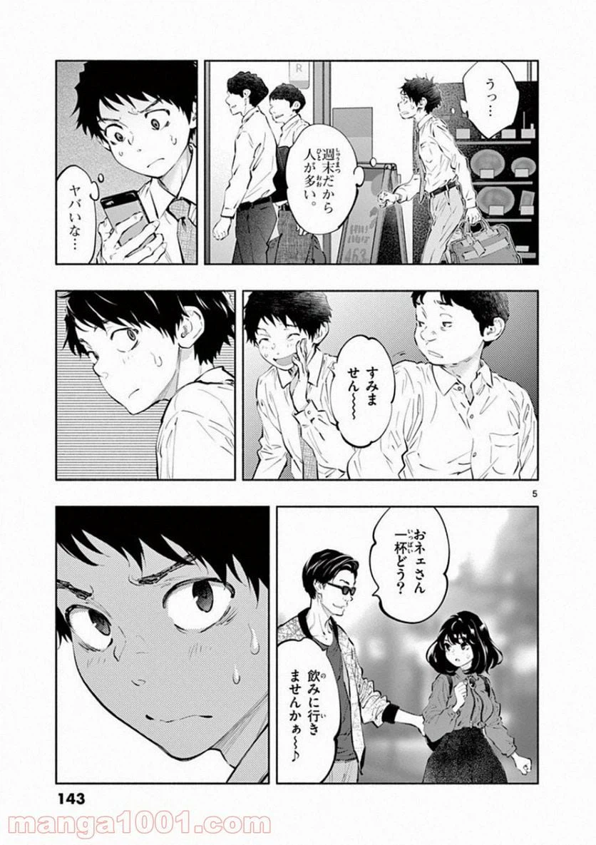 ページ 5 — 第24話