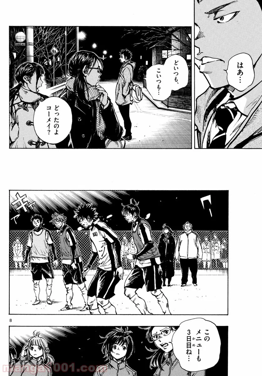 ページ 8 — 第73話