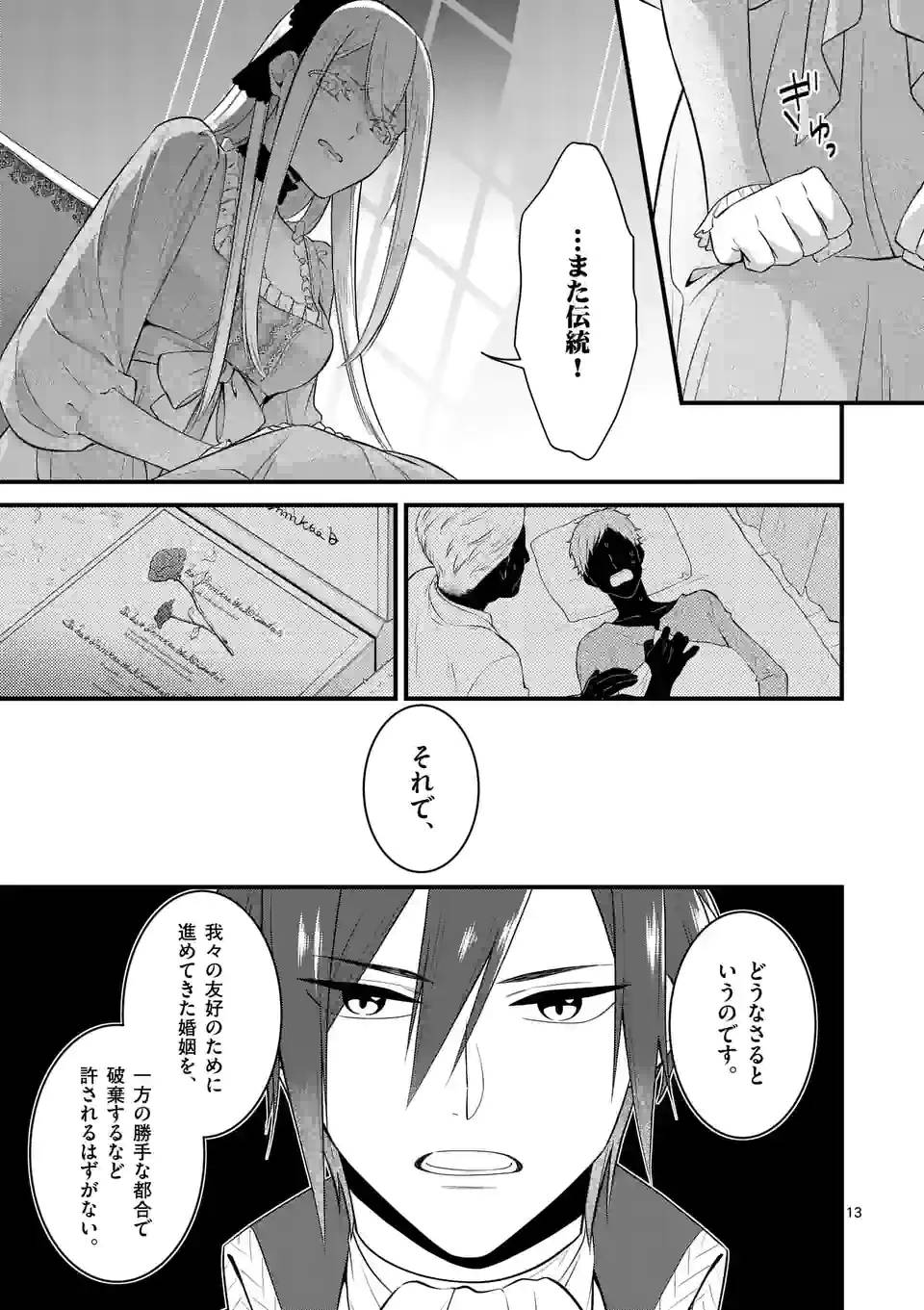ページ 13 — 第18.1話