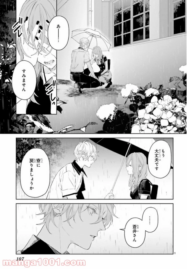 ページ 4 — 第6.1話