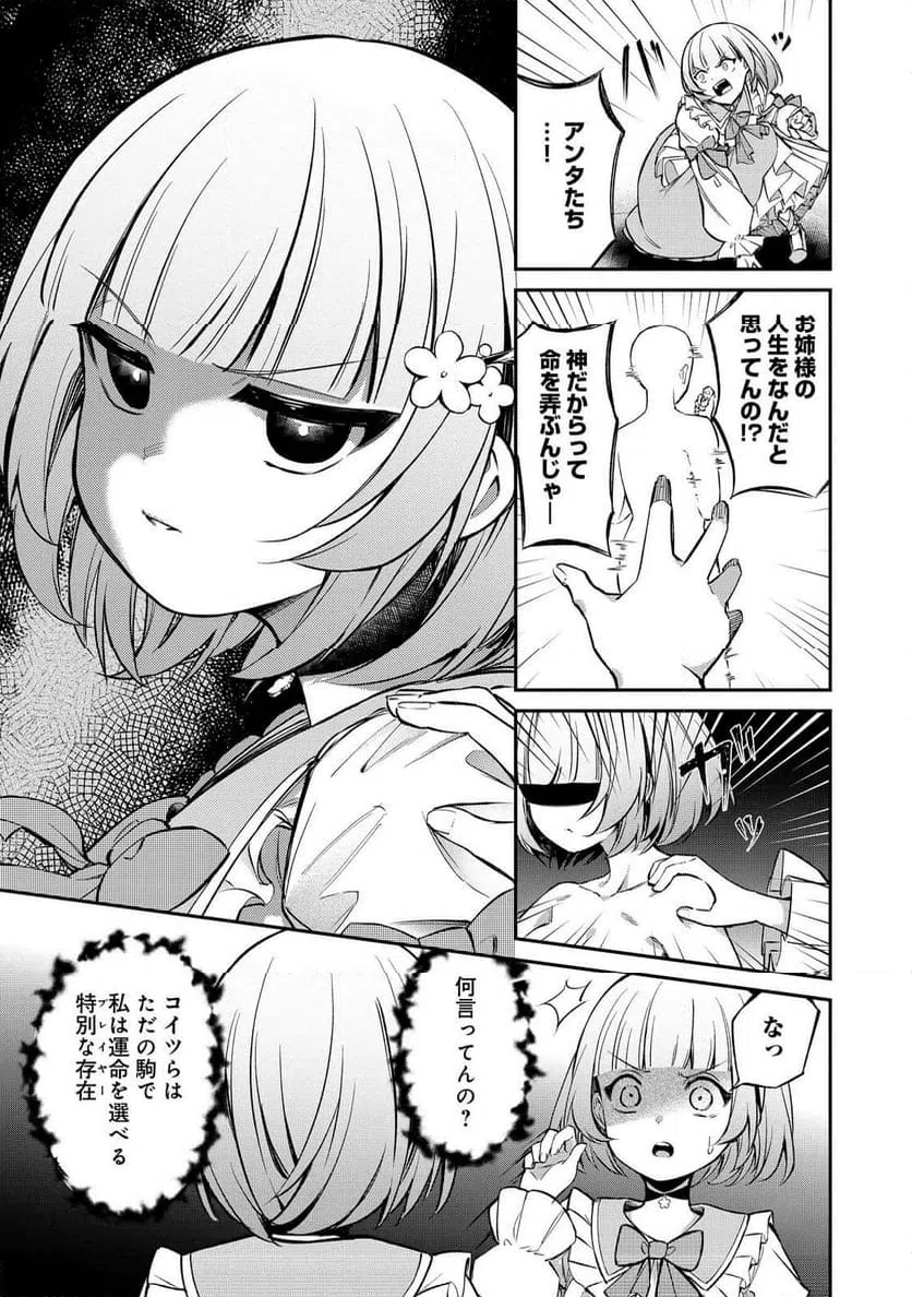 ページ 3 — 第16話