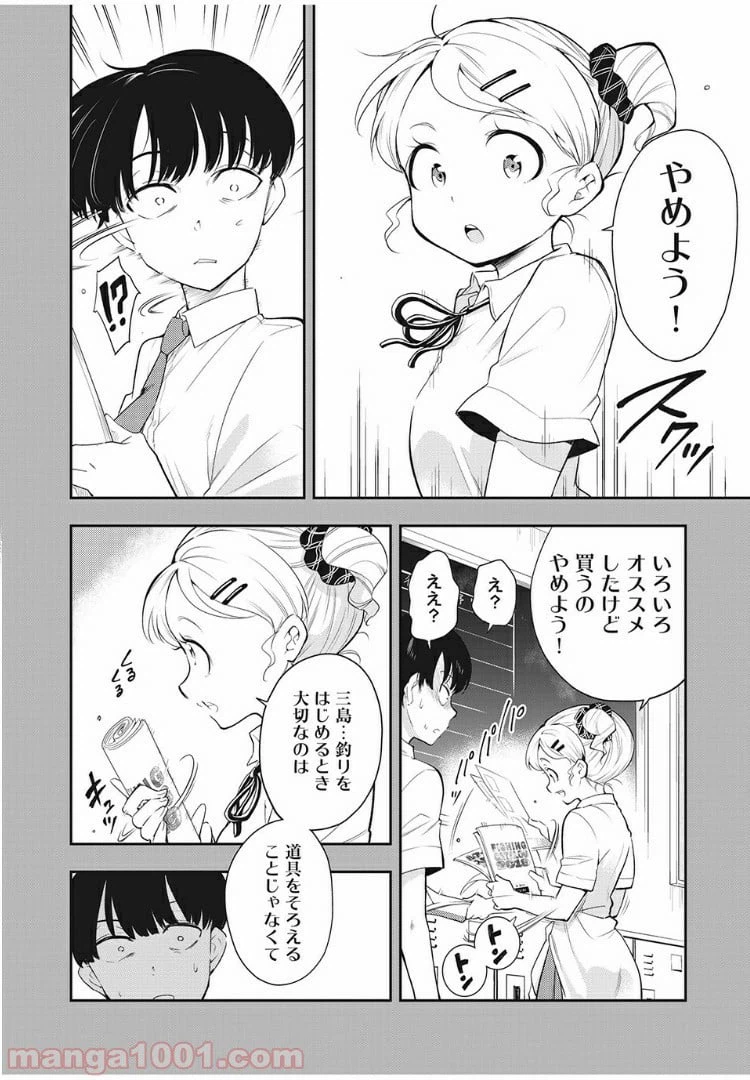 ページ 4 — 第55話