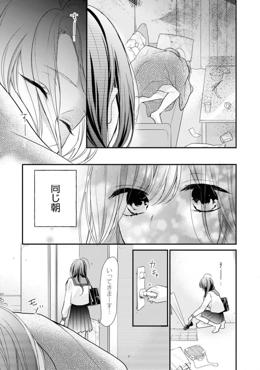 ページ 3 — 第3.1話