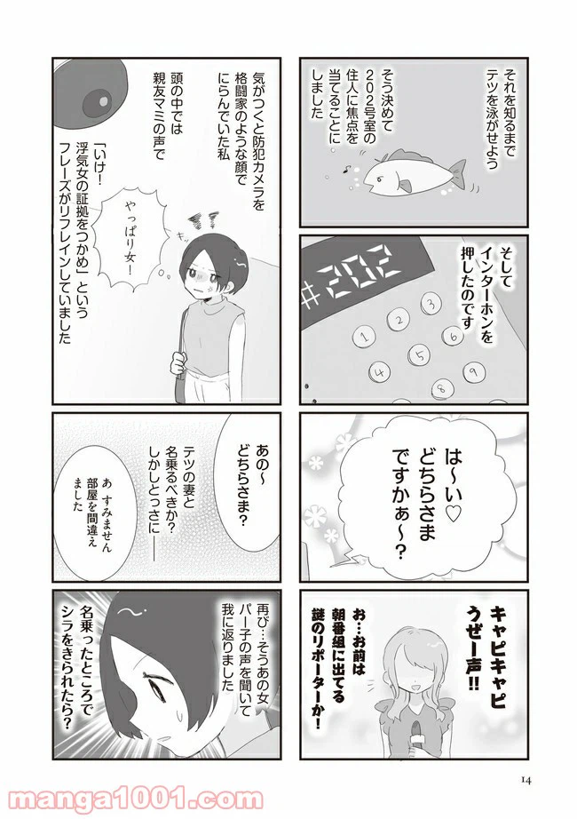 ページ 6 — 第2話