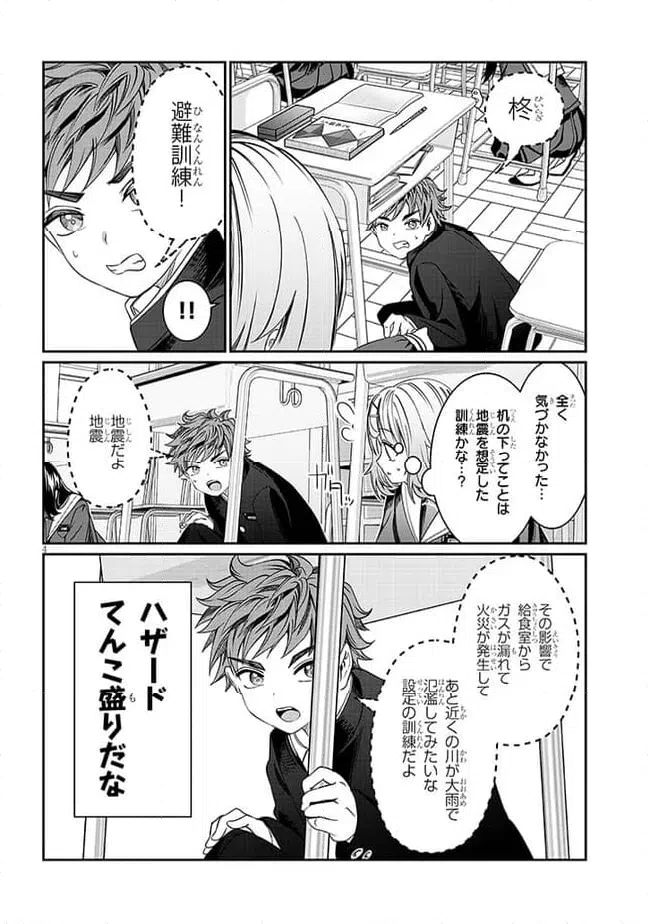 ページ 4 — 第40話