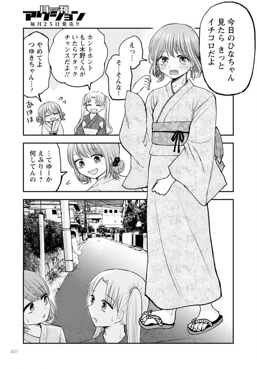 ページ 11 — 第12話