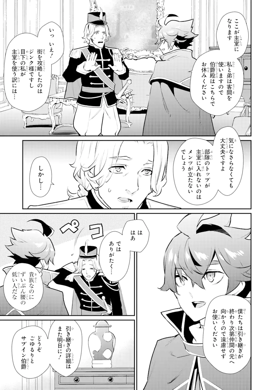 ページ 3 — 第35.1話