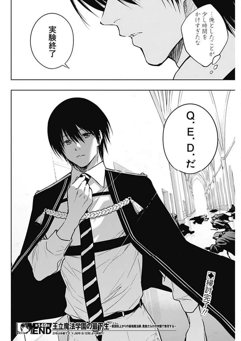 ページ 18 — 第149話
