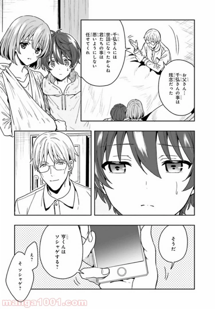 ページ 14 — 第1.2話