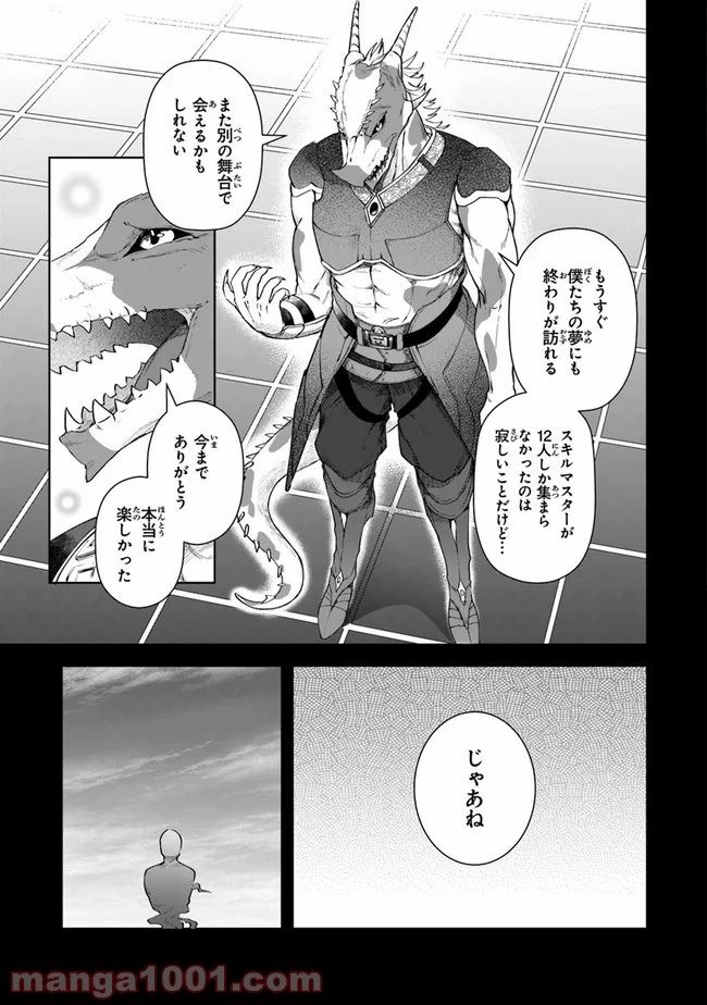 ページ 21 — 第9話