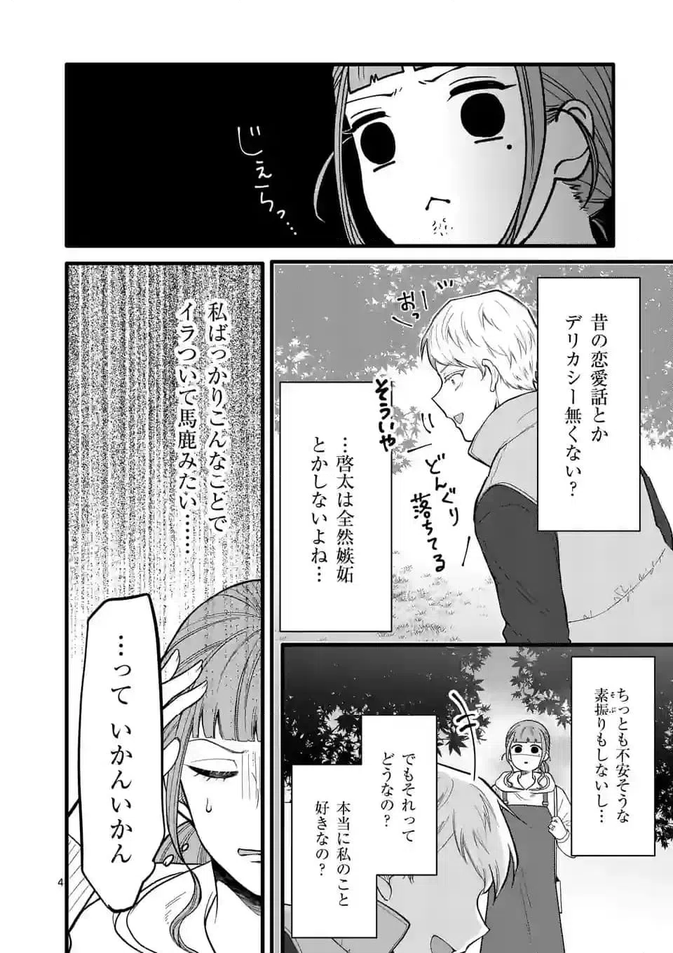 ページ 5 — 第23話