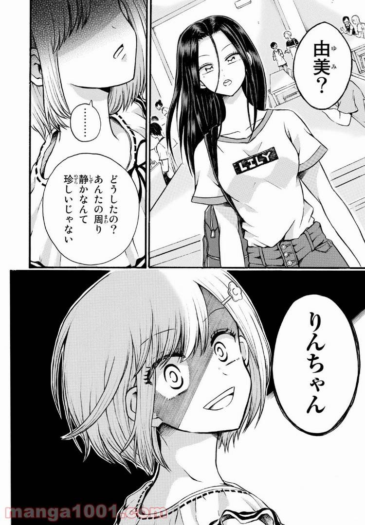 ページ 18 — 第5.1話