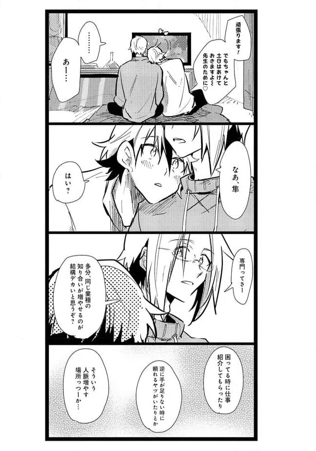 ページ 3 — 第28話